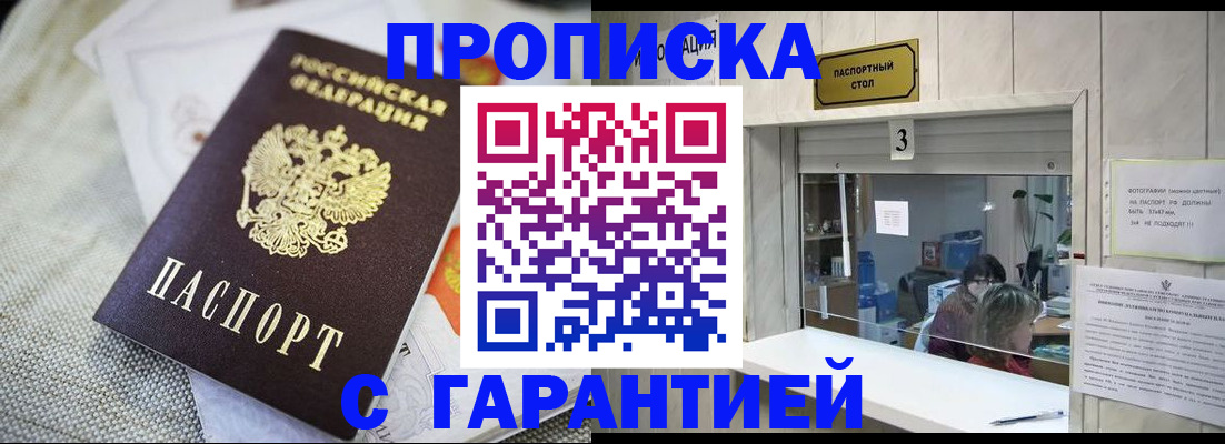 прописка для кредита в Реже