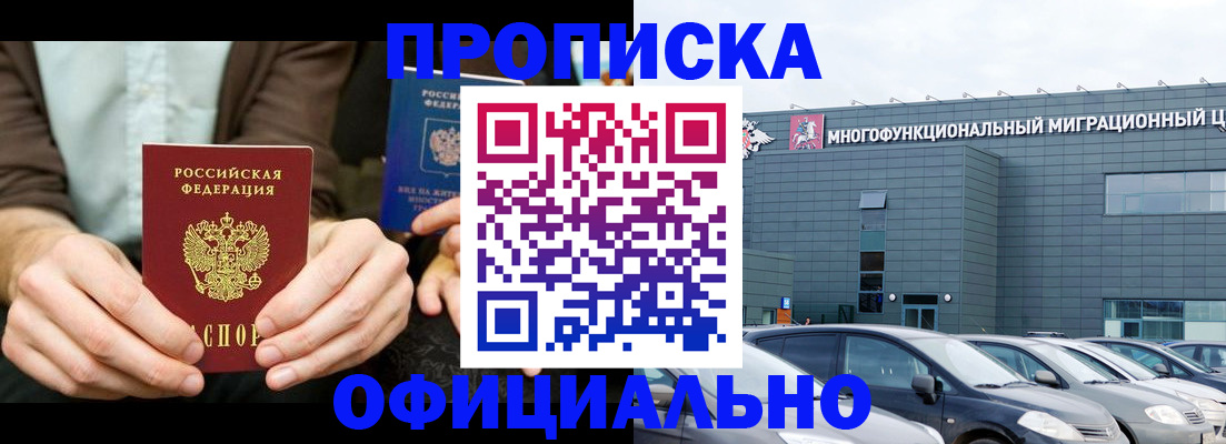 временная регистрация законно в Реже