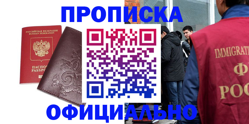 прописка гарантия в Реже