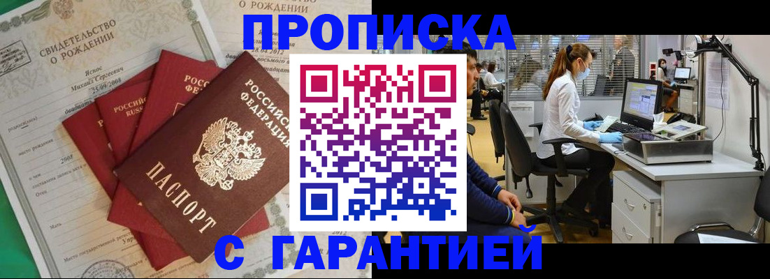 прописка ребенка в Реже